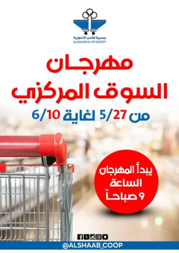مهرجان السوق المركزي
